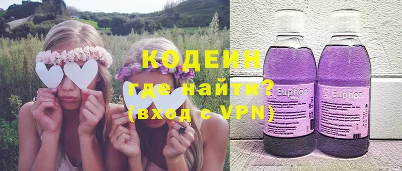 Кодеин напиток Lean (лин)  Туринск 